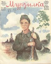 №8 1942