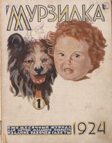 №1 1924
